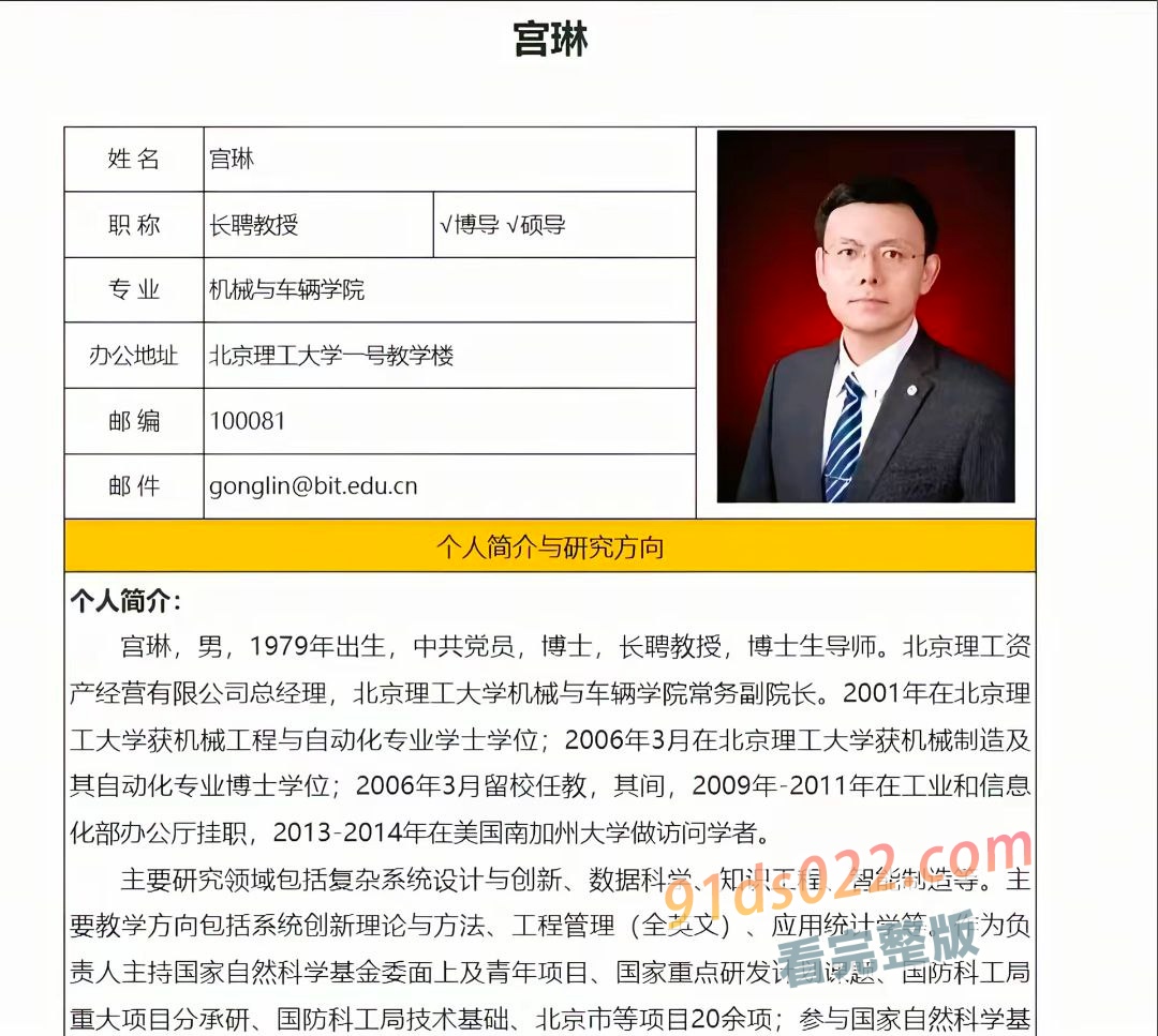 北京理工大学男学生实名举报校内宫琳教授性骚扰 ! 图2