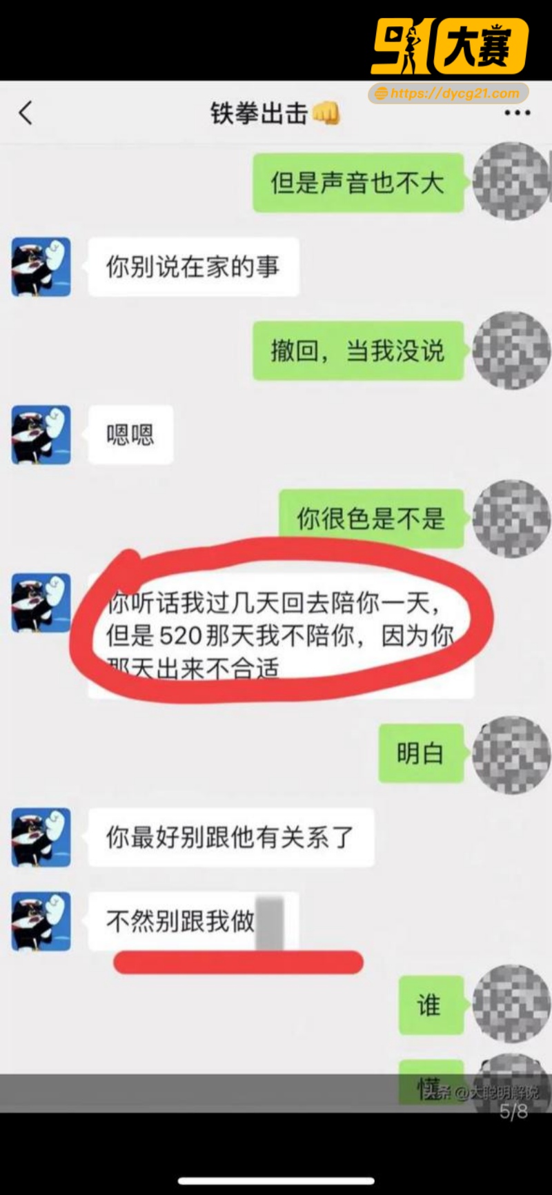 独家爆料！抖音网红铁拳出击 被曝出轨女粉丝 女主出面证实多次约炮 图7