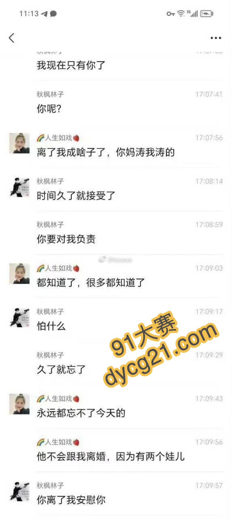 自贡瓜 李逸锦爸爸与牟春旭妈妈偷情被捅到班级群 性爱视频更是被疯传 图6