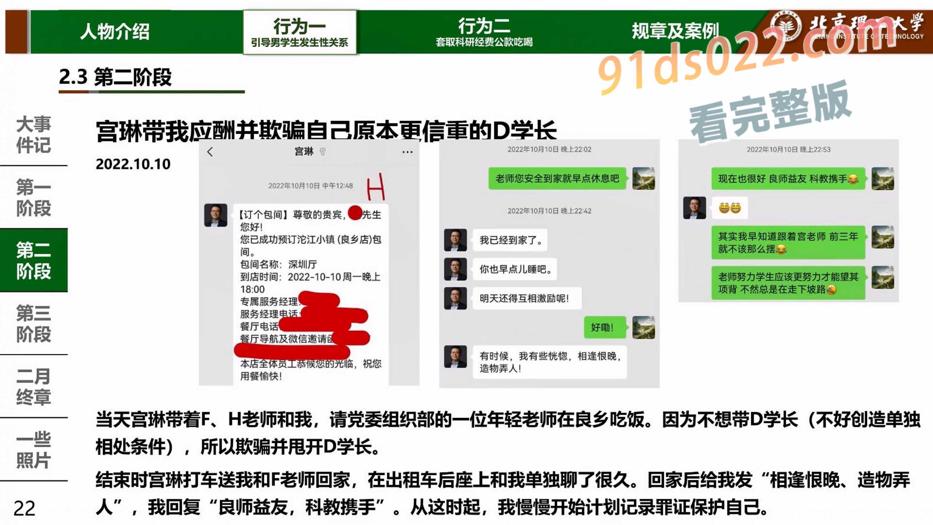 北京理工大学男学生实名举报校内宫琳教授性骚扰 ! 图29