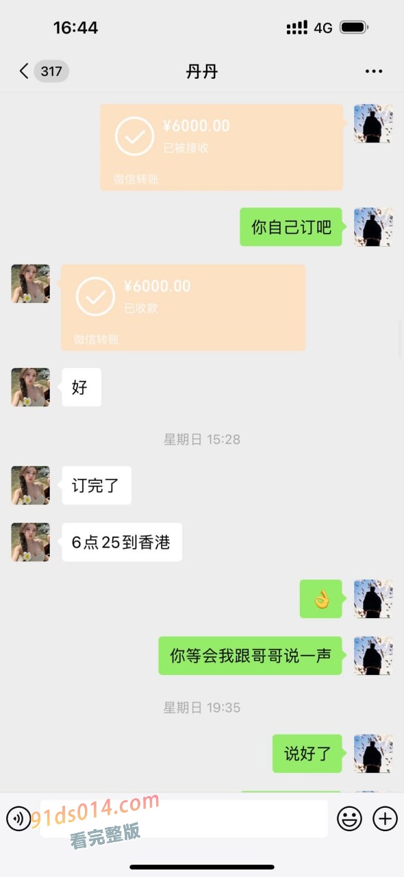 青岛外围女 丹丹 泡水狗拿了25万现金➕5万转账跑了不给大哥反水～ 图16