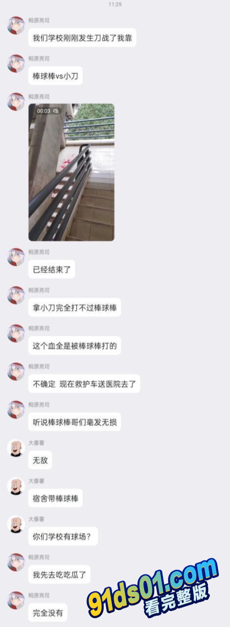 广东工业大学 两名学生持械打架事件 棒球棍VS小刀 棒球棍大胜
