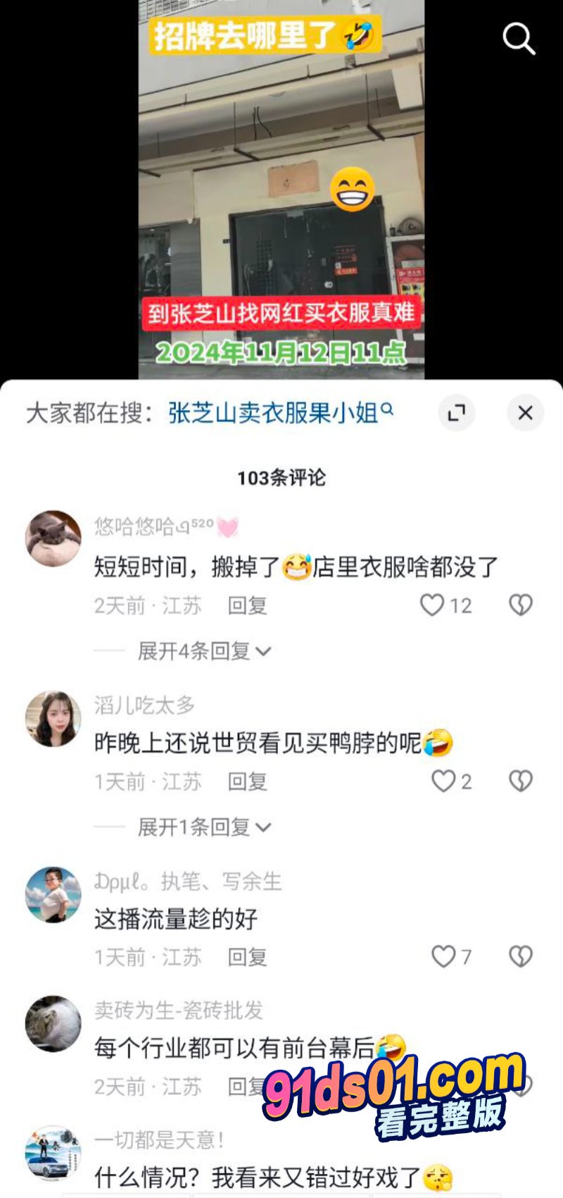 张芝山网红老板娘「夏红」卖逼养全家 被金主曝光 果小姐女装店成打卡地 图9