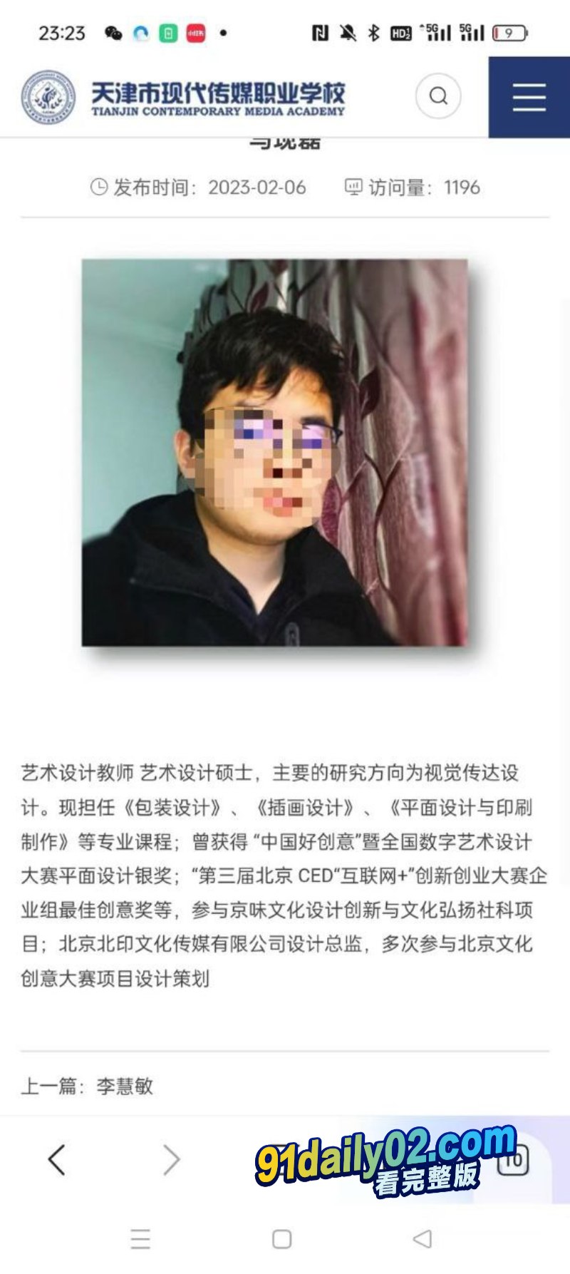 天津现代传媒职业学校大瓜！ 教师马现磊宿舍与女学生乱伦 大学生性教育现场！ 图2