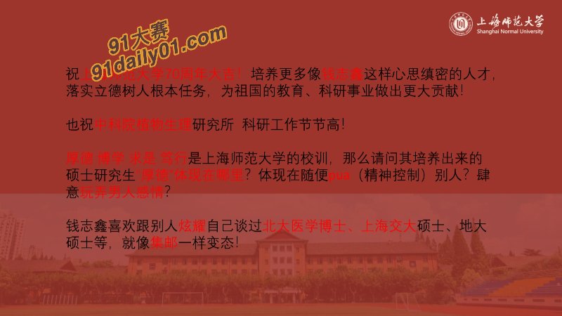 我不操你就主动给别人操？上海师范大学女学生钱志鑫 被前男友pdf大曝光 图21