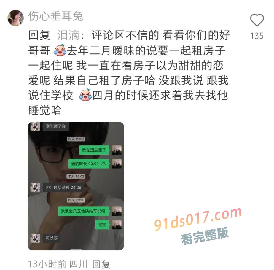 抖音网红55- 青春男神变泰迪犬，各种操女粉丑闻，甚至还录视频 吃瓜最完整版！ 图19