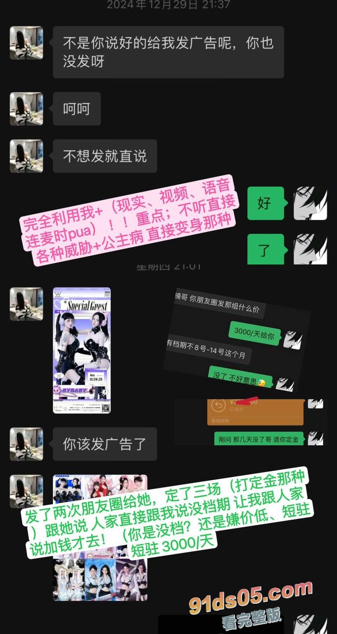 广东 东莞 夜场女DJ 刘晓露 恋爱期间出轨，经常圈老板们的钱遭金主曝光，18岁的小母狗有钱就能操！ 图10