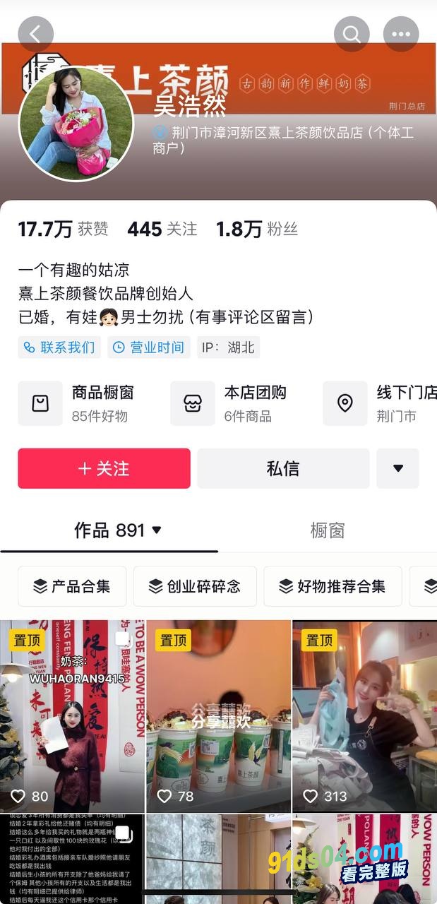 湖北荆门，煮上茶颜奶茶创始人老板娘吴浩然出轨店男员工