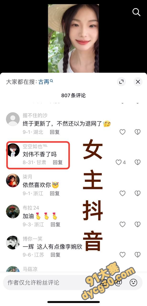 网红大瓜！抖音百万粉丝 灰太狼的羊 被老公实名举报 曾多次出轨经纪人刘伟 做爱自拍曝光！ 图4