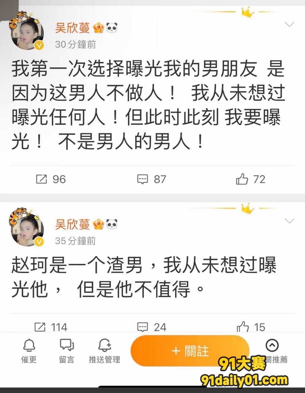 演员吴欣蔓 深夜发文怒骂男友赵珂嫖娼出轨并晒出证据 早上又删文澄清为酒后失言！