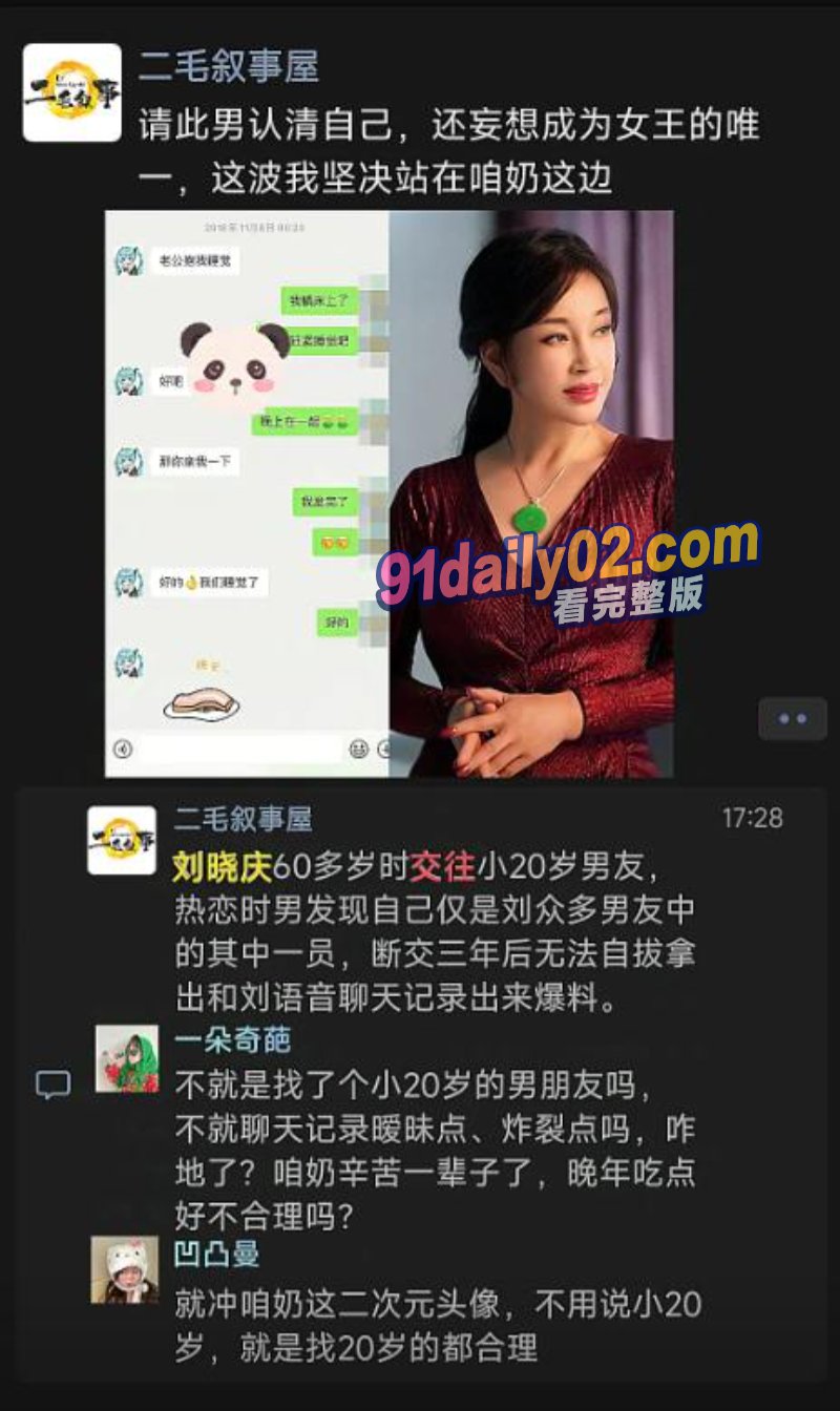 刘晓庆和小奶狗炸裂微信内容曝光 70多岁了还能吸土 要小男友把子弹留给她 图25