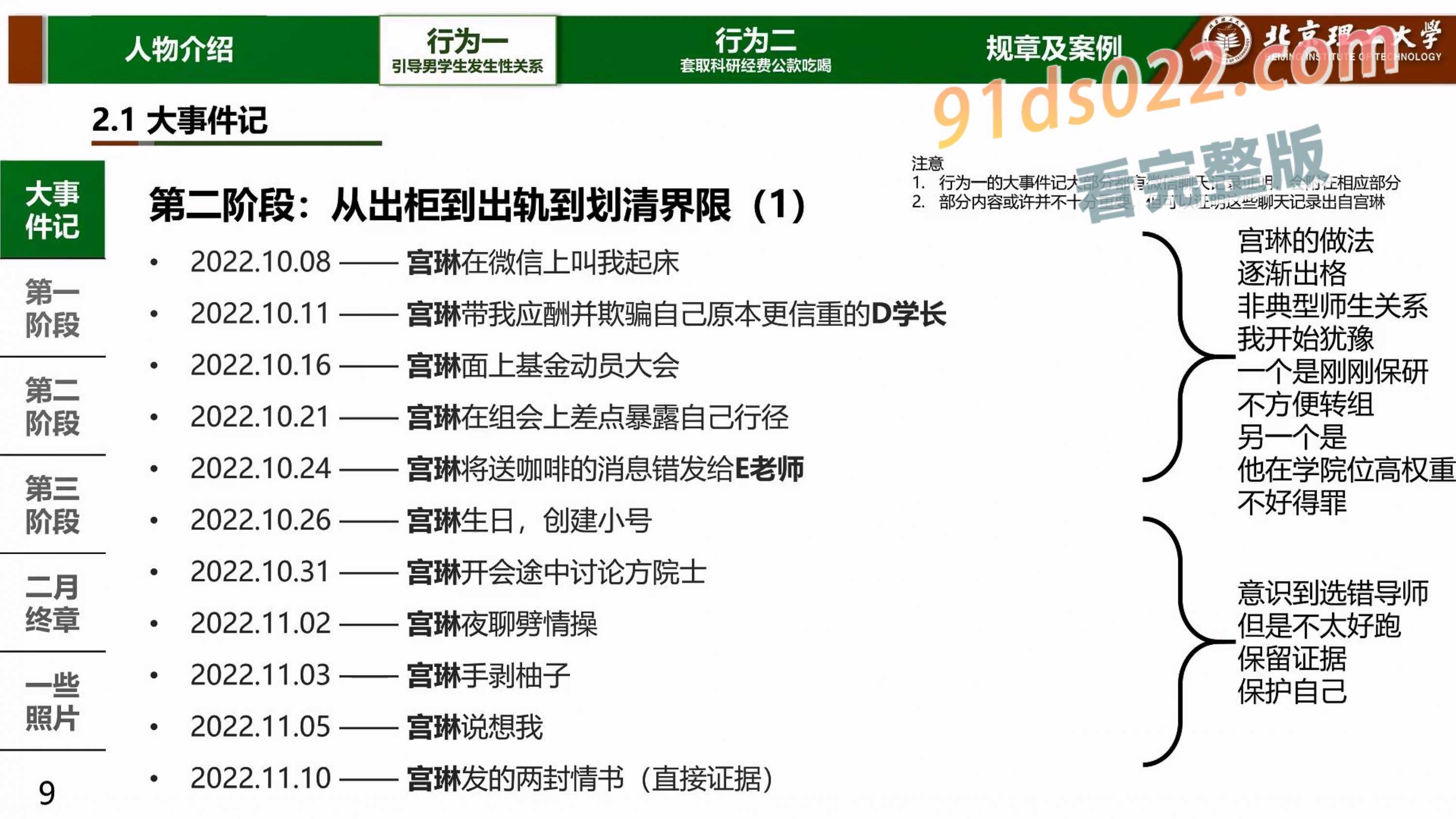 北京理工大学男学生实名举报校内宫琳教授性骚扰 ! 图16