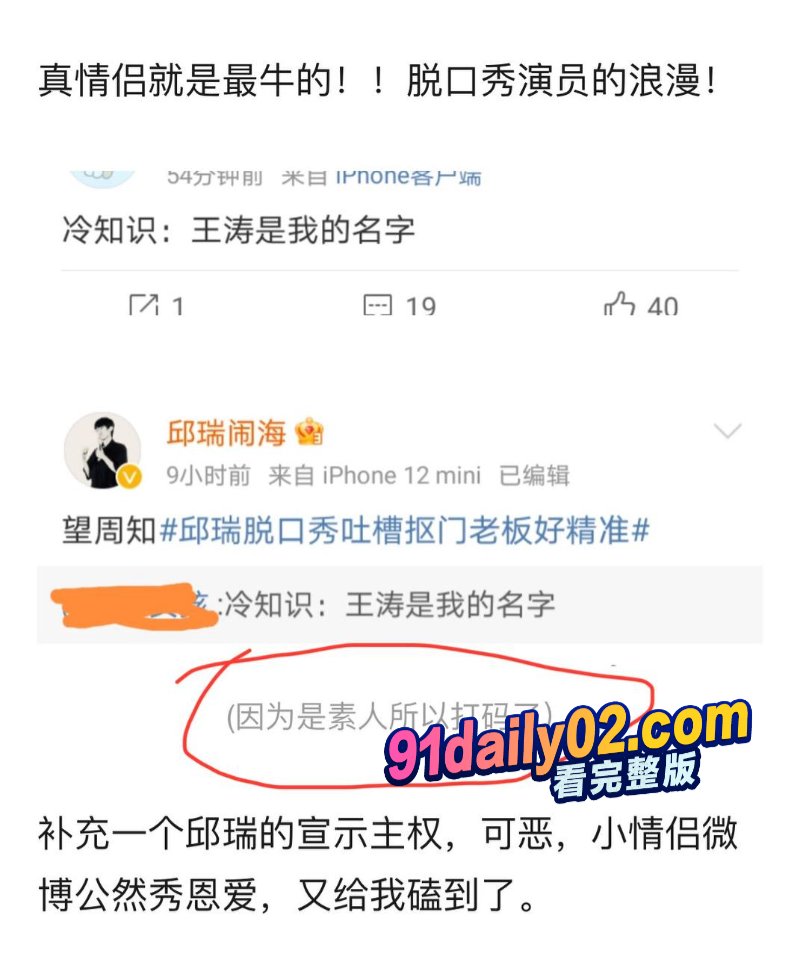 宠妻脱口秀演员邱瑞被曝是约炮大神 彻底塌房 用约炮软件走到哪约到哪 图12