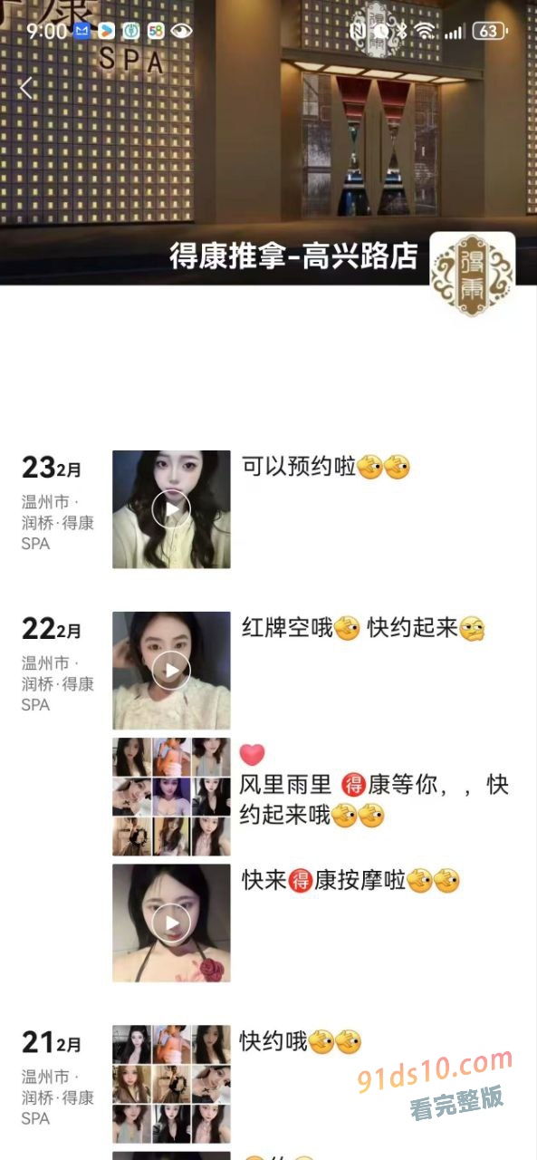 惊天大瓜！温州龙港市欢乐幼儿园园长章小敏带领幼师集体卖淫事件！ 图4