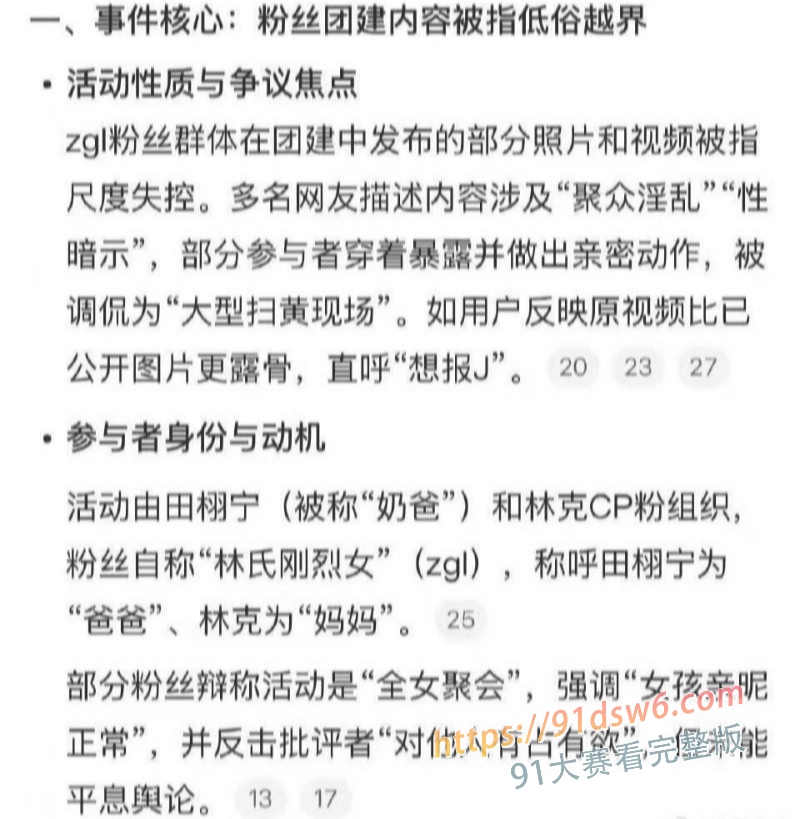 ZGL团建 田栩宁林克粉丝团建翻车 zgl活动穿暴露上演激情摩擦 网友调侃大型扫黄现场！ 图9