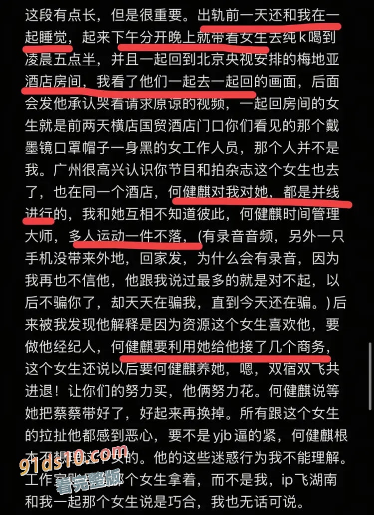短剧男神出道2年就塌房 何健麒劈腿列劣迹艺人 榜一大姐”的爆料 图15