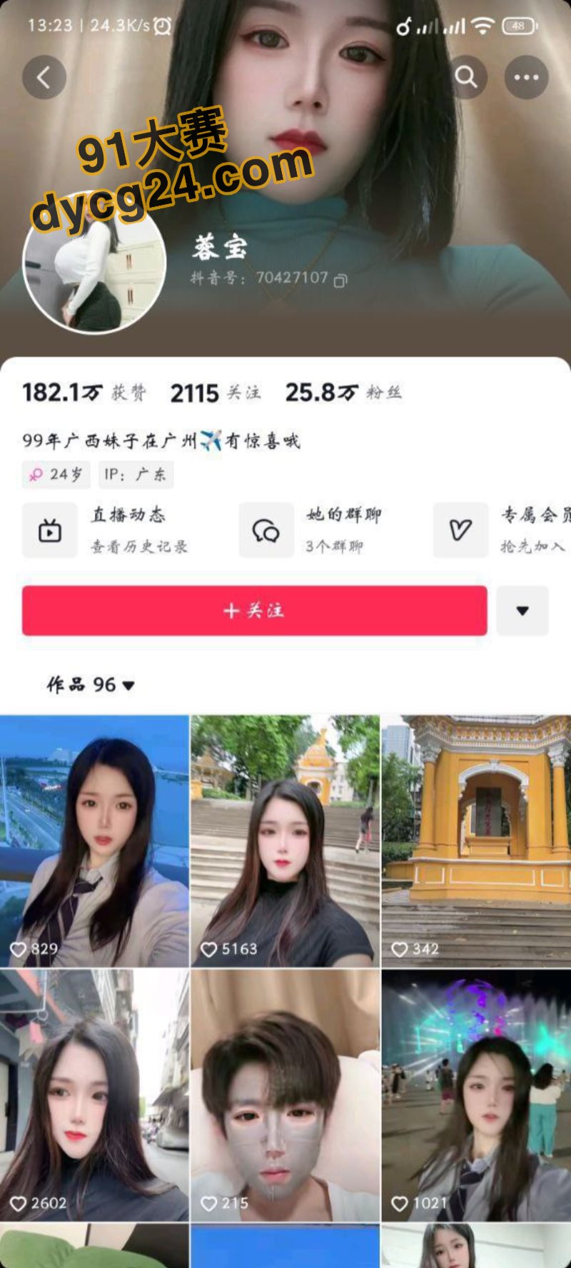 抖音 网红 蓉宝 高颜值御姐风 给大哥定制发骚视频被外流 激发男人的占有欲 图3