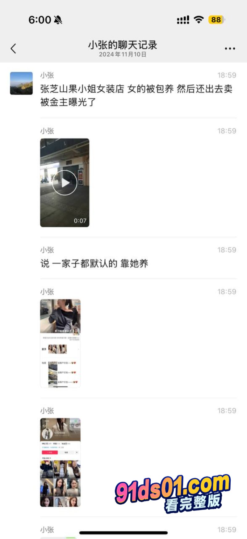 张芝山网红老板娘「夏红」卖逼养全家 被金主曝光 果小姐女装店成打卡地 图6