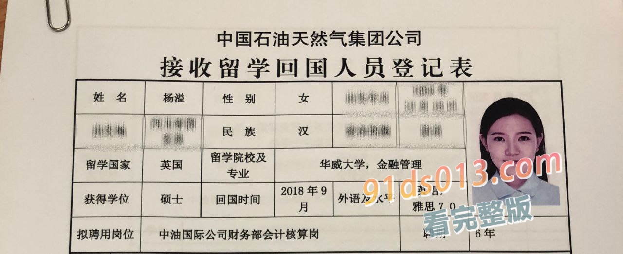 中石油国际天然气集团财务会计杨溢，英国华威大学金融管理高材生，出轨约炮骚母狗！全网转发！ 图2