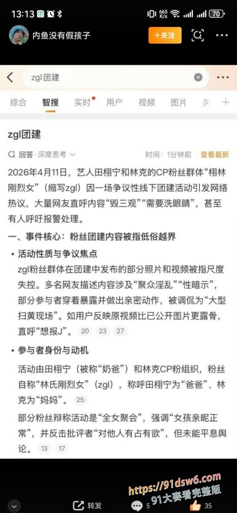 ZGL团建 田栩宁林克粉丝团建翻车 zgl活动穿暴露上演激情摩擦 网友调侃大型扫黄现场！ 图8