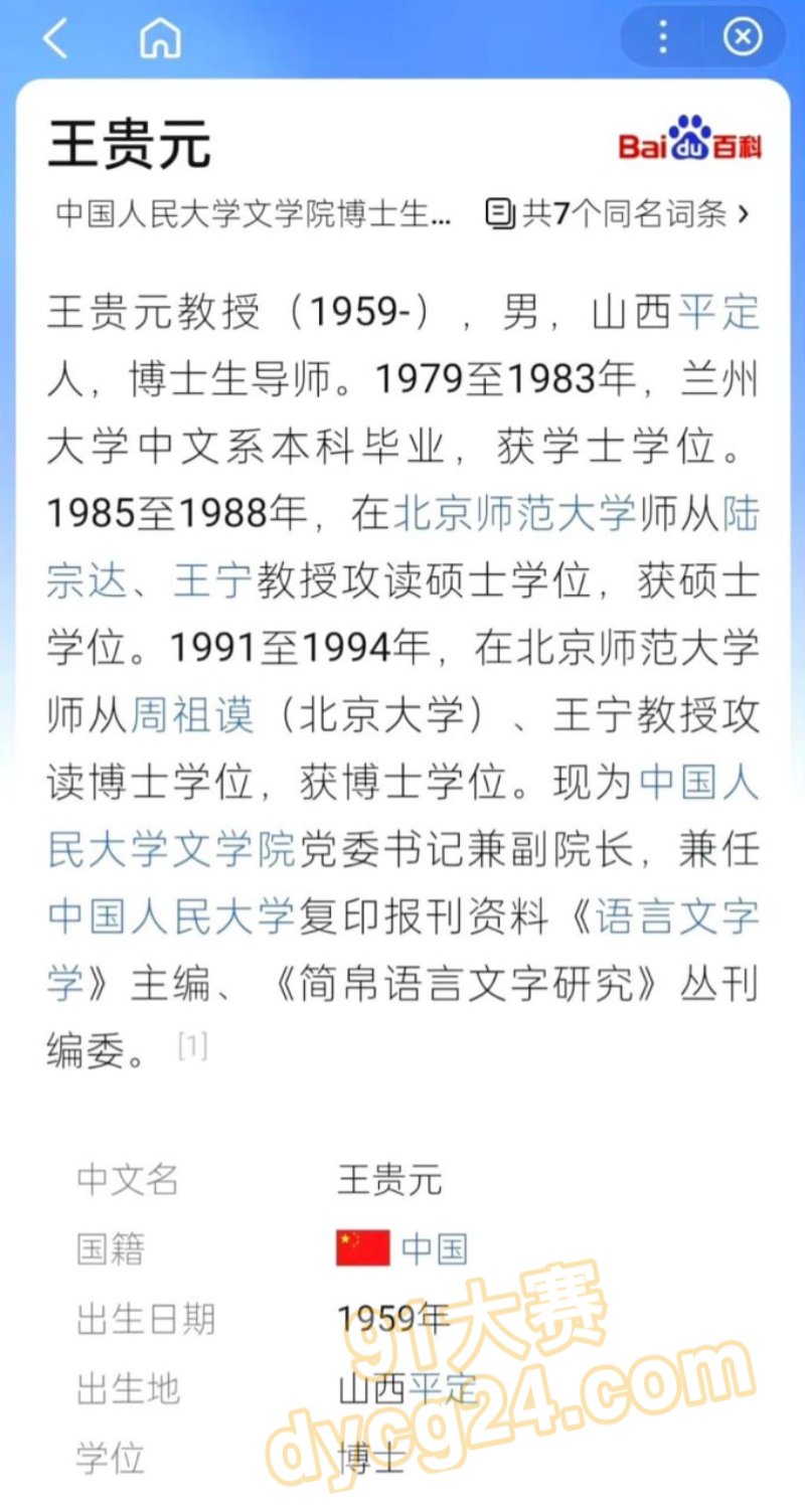 人大教授王贵元被实名举报性骚扰女博士 随后还被曝下药迷奸其他学生 图3