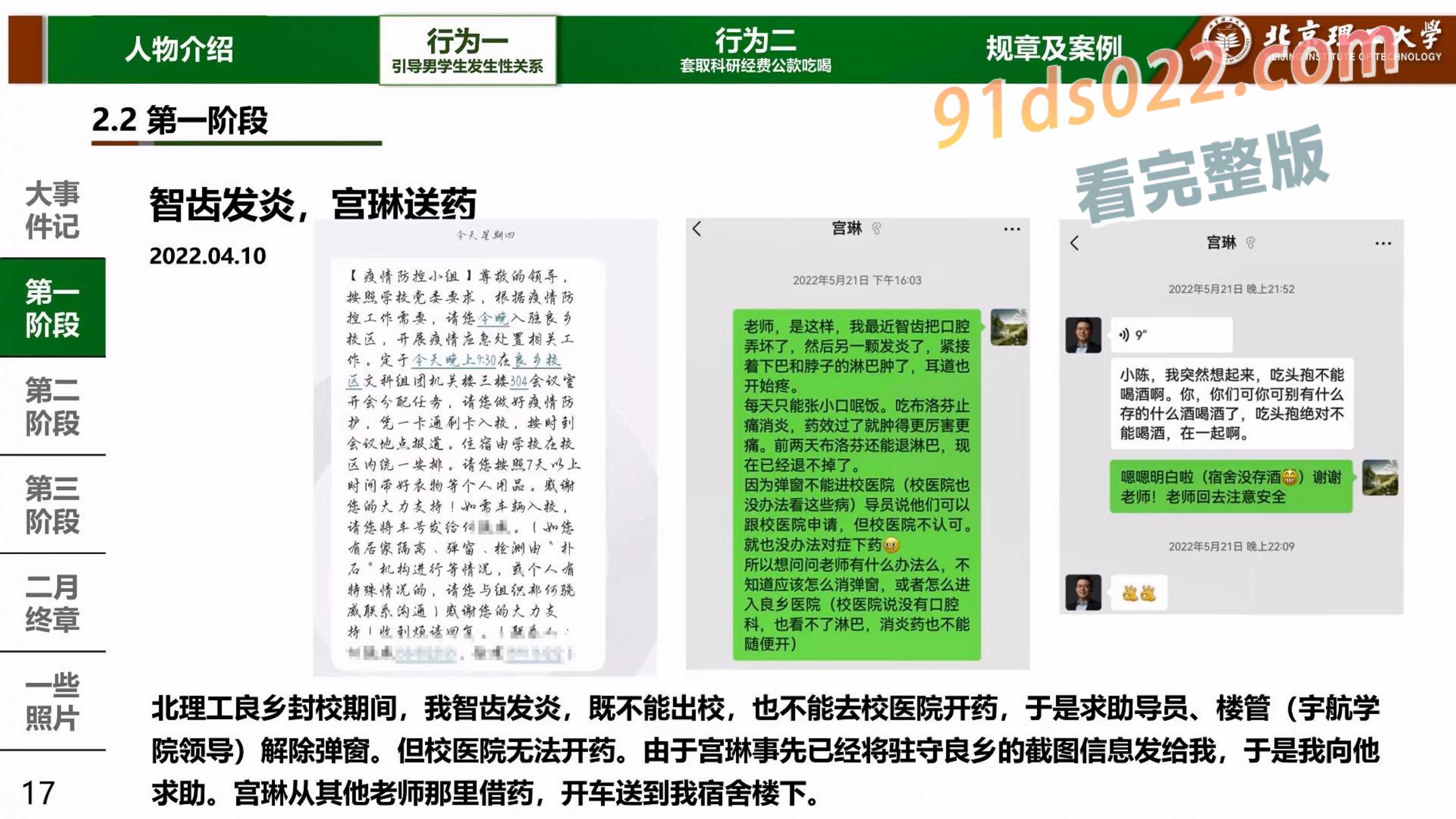 北京理工大学男学生实名举报校内宫琳教授性骚扰 ! 图24