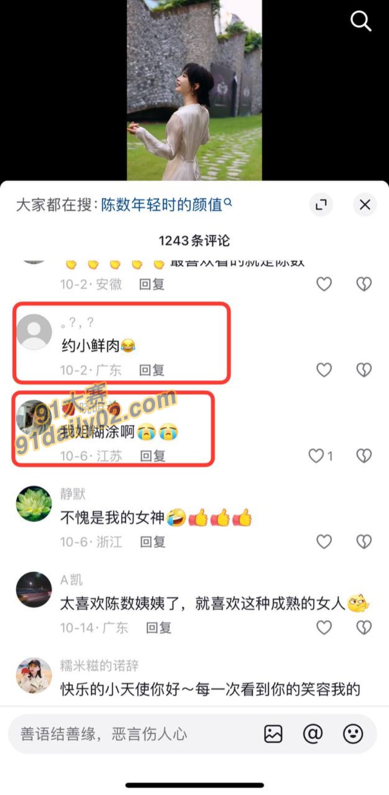 狗仔爆料 旗袍女王陈数与小鲜肉深夜离开酒店 深情相拥送别 酒店偷拍视频曝光 图18