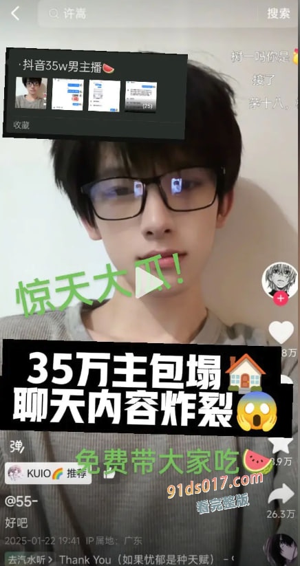 抖音网红55- 青春男神变泰迪犬，各种操女粉丑闻，甚至还录视频 吃瓜最完整版！ 图23