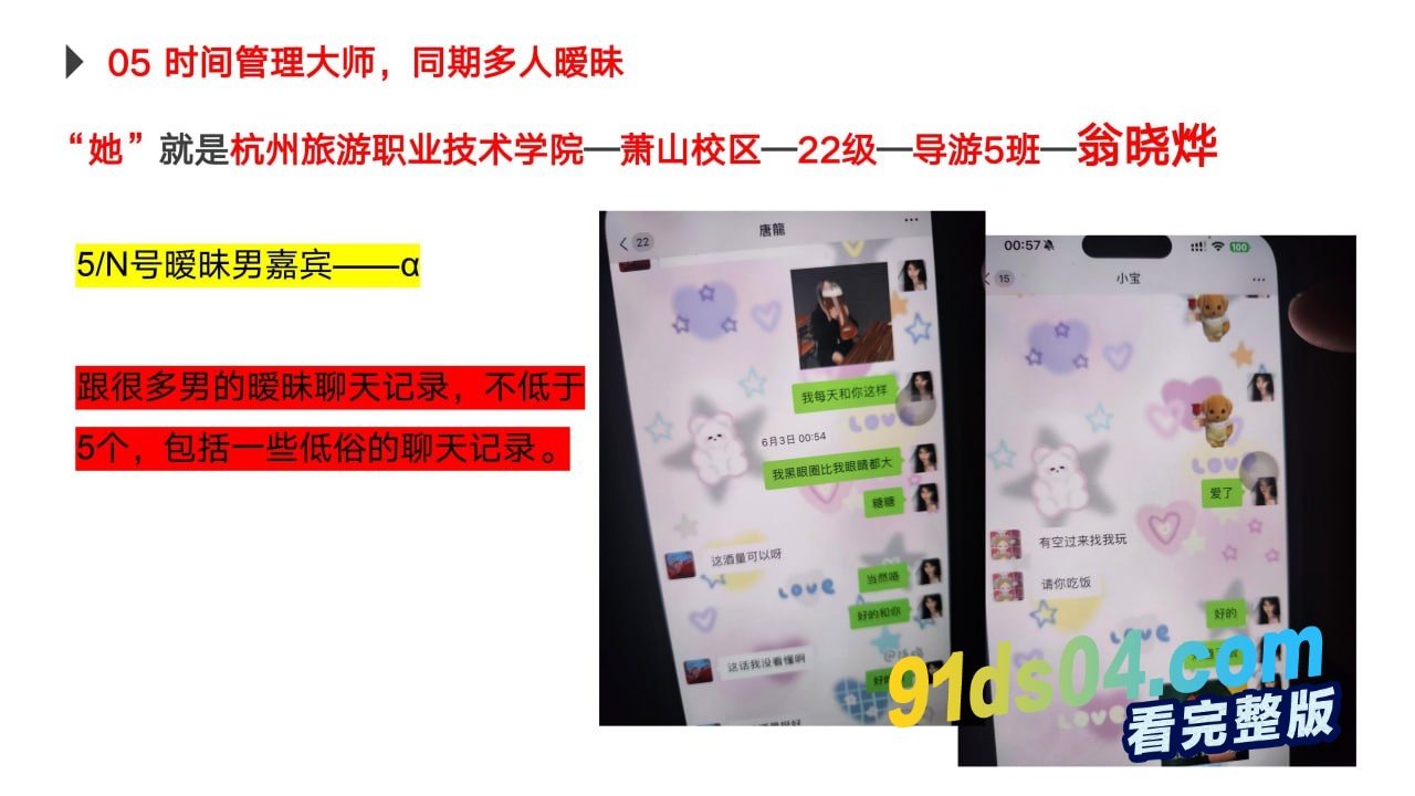 杭州旅游职业学院萧山校区 22级导游5班 翁晓烨 被男友怒写ppt曝光此渣女恋爱期间出轨多人，直到怀孕～ 图15