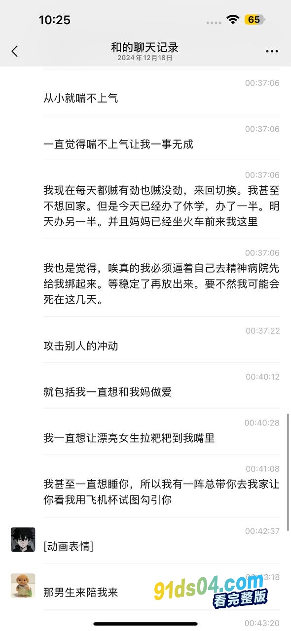 西安欧亚学院 大一男生在香港感染艾滋疯狂报复社会 学校大群公开喊话找男同 图6
