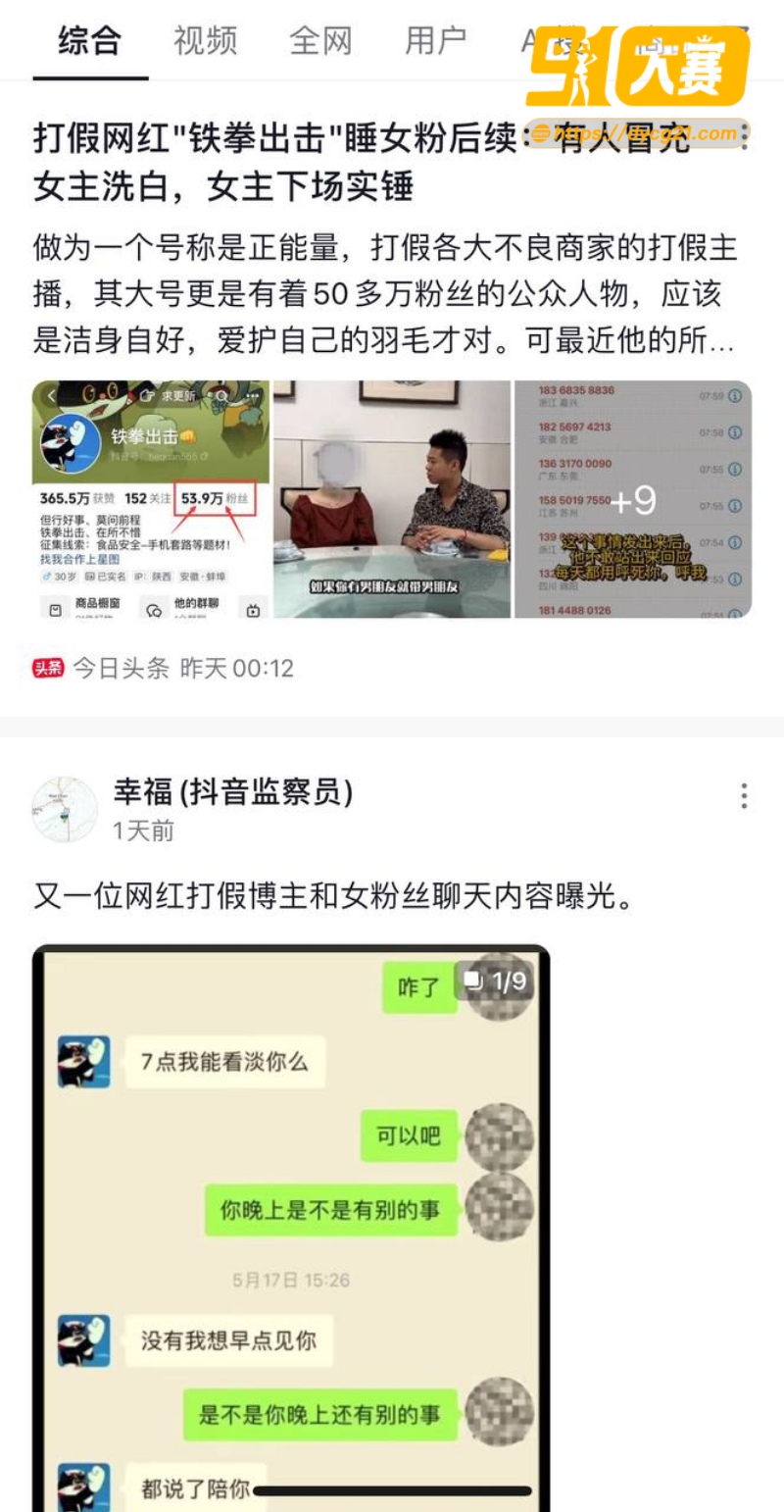 独家爆料！抖音网红铁拳出击 被曝出轨女粉丝 女主出面证实多次约炮 图3