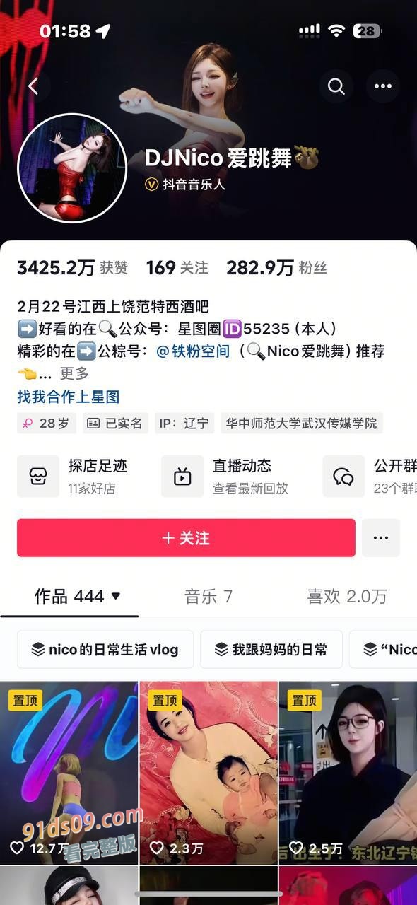 抖音282W粉大长腿御姐DJNico爱跳舞 与金主爸爸约炮被无套内射精致美穴！ 图1