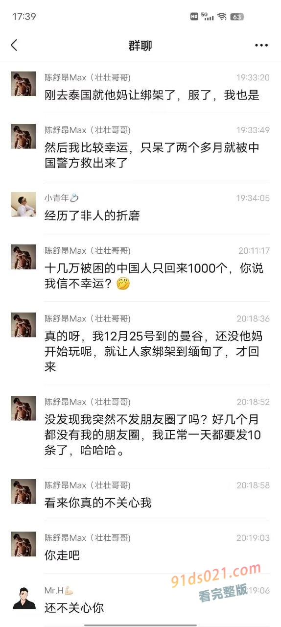抖音热瓜！重生之我被绑到缅北当鸭子 网红 壮壮哥哥陈舒昂 被诈骗集团绑到缅甸妙瓦底当鸭子 ！ 图9