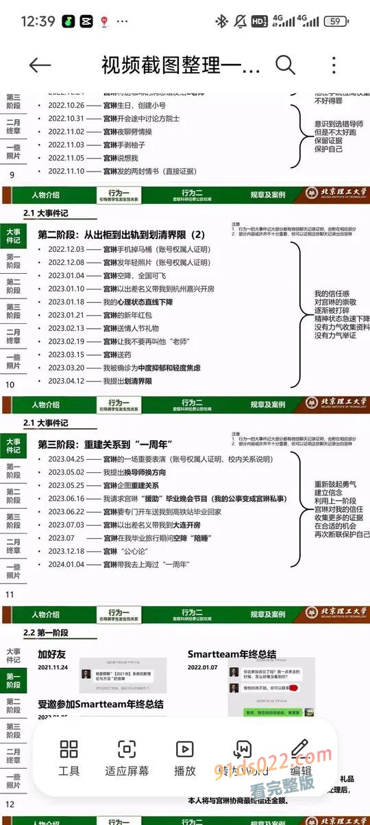 北京理工大学男学生实名举报校内宫琳教授性骚扰 ! 图3