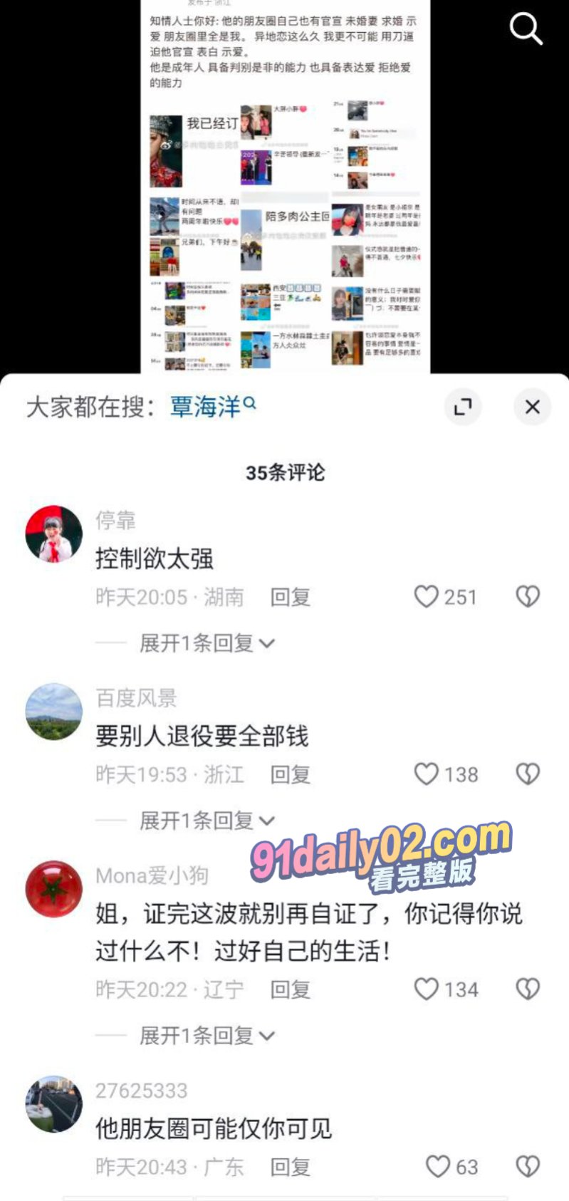 奥运冠军覃海洋瓜迎来反转 捞金女友pua勒索300万 威胁退役录音曝光 图6