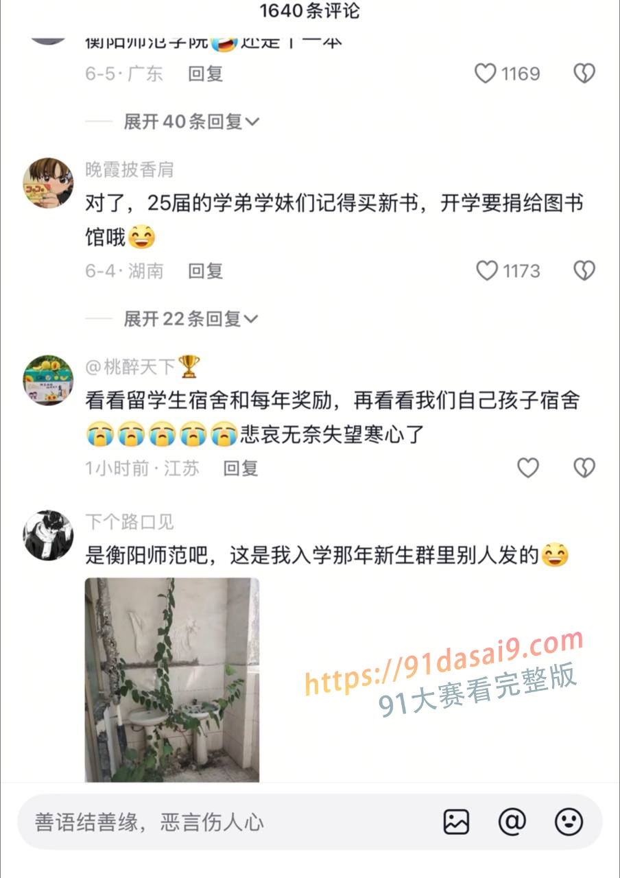 湖南衡阳师范学院宿舍环境触目惊心！学生怒斥招生视频虚假宣传 图2