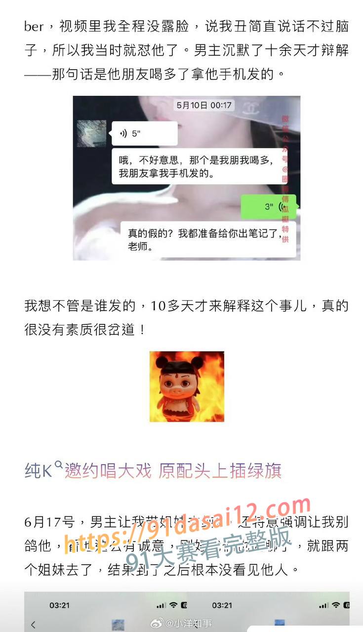 抖音70w粉丝男网红 纪东杰 出轨约炮 被女主嫌弃就几分钟 一脸不满足的样子太诱人了 图20