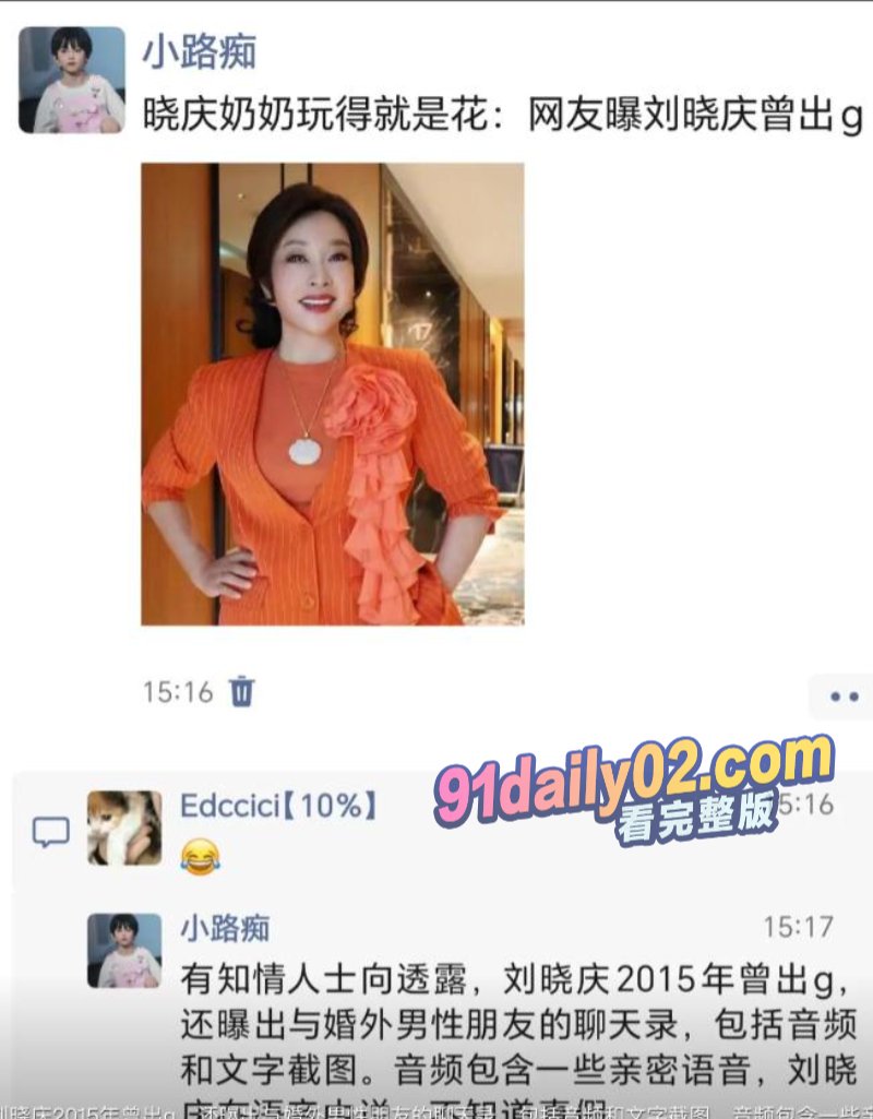刘晓庆和小奶狗炸裂微信内容曝光 70多岁了还能吸土 要小男友把子弹留给她 图13
