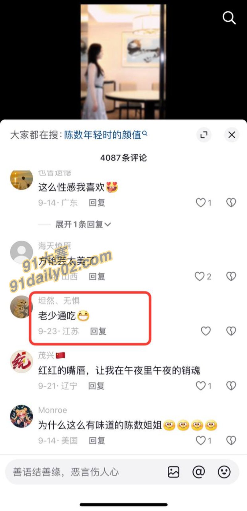 狗仔爆料 旗袍女王陈数与小鲜肉深夜离开酒店 深情相拥送别 酒店偷拍视频曝光 图15