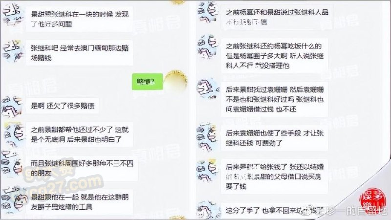 明星热瓜 张继科赌博欠债 拿前女友景甜私密照抵债 绝密视频流出 图3