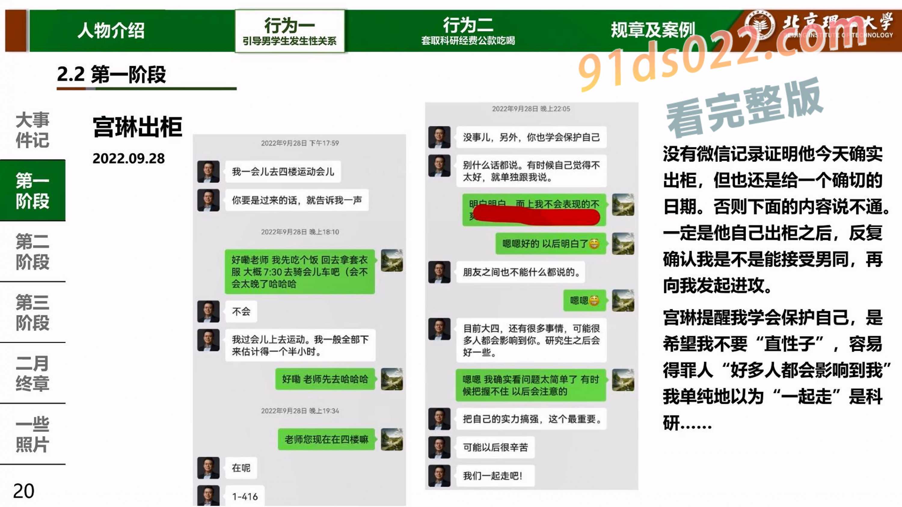 北京理工大学男学生实名举报校内宫琳教授性骚扰 ! 图27