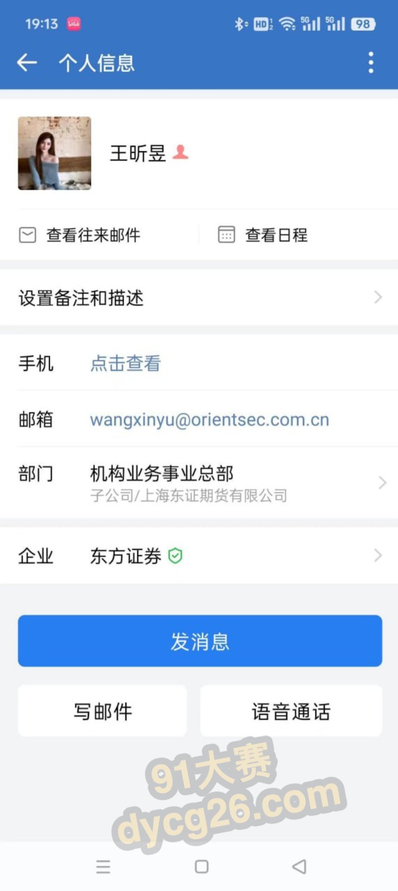 上海东证期货员工 王昕昱 为了不坐牢被大佬逼着自曝劈腿与多男做爱 图4