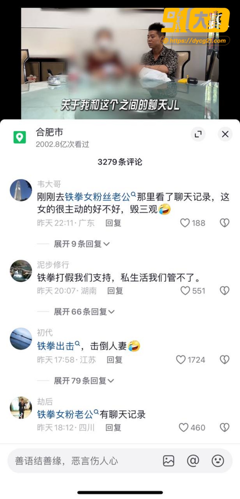 独家爆料！抖音网红铁拳出击 被曝出轨女粉丝 女主出面证实多次约炮 图24