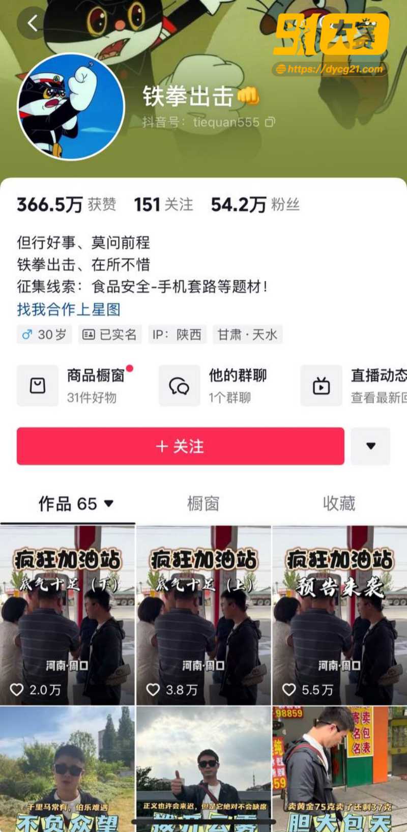 独家爆料！抖音网红铁拳出击 被曝出轨女粉丝 女主出面证实多次约炮 图25