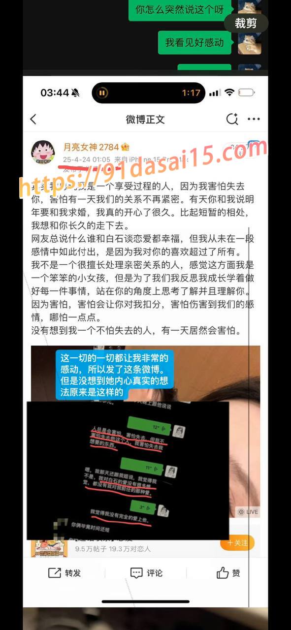 九亿少女的梦(魏莱)塌房 被爆骗钱骗感情 聊骚出轨前女友遭曝光 深夜视频疯传！ 图25