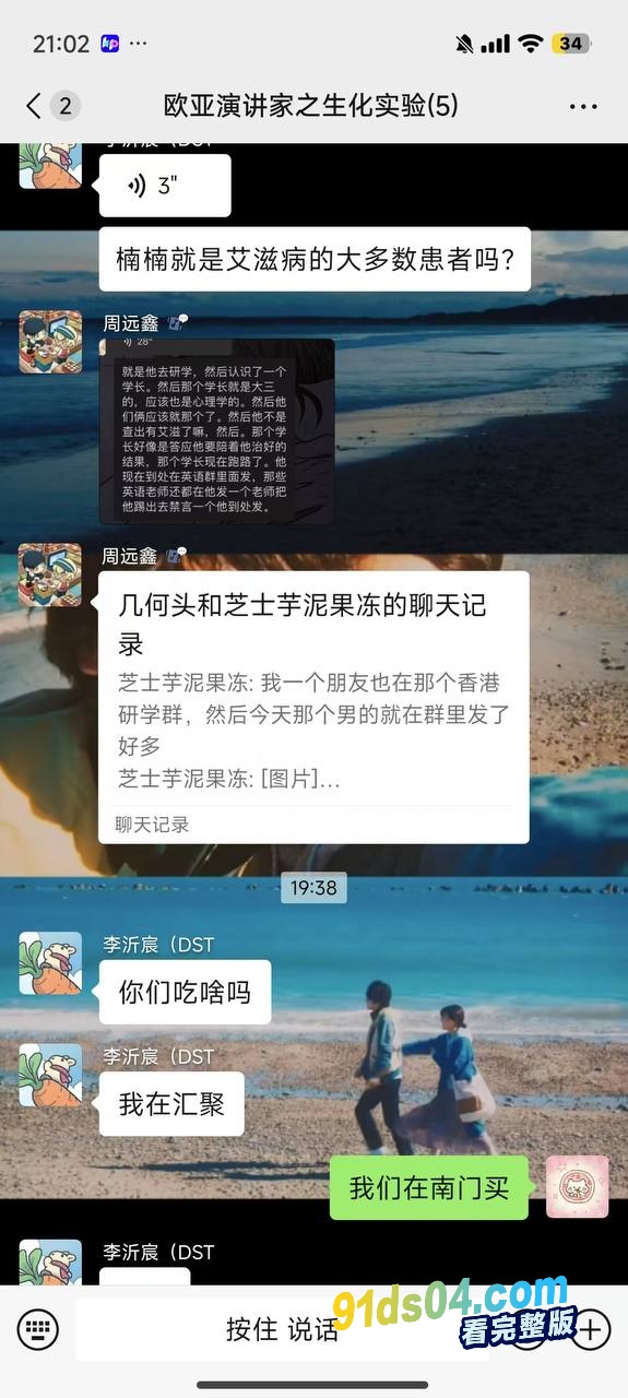 西安欧亚学院 大一男生在香港感染艾滋疯狂报复社会 学校大群公开喊话找男同 图4