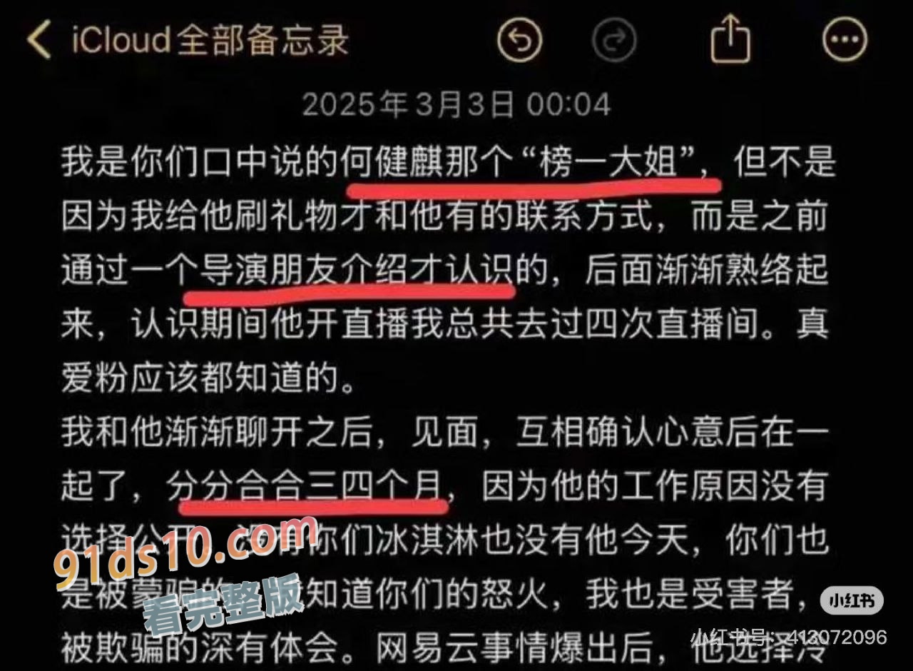 短剧男神出道2年就塌房 何健麒劈腿列劣迹艺人 榜一大姐”的爆料 图12