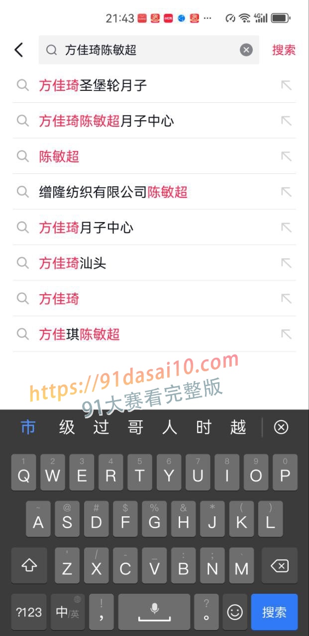 汕头市下埠老书记儿子陈敏超出轨小三方佳琦，还恶人先告状，破坏别人家庭还在抖音上骂原配！ 图11