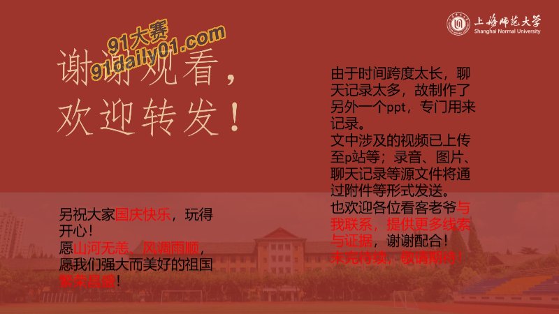 我不操你就主动给别人操？上海师范大学女学生钱志鑫 被前男友pdf大曝光 图23