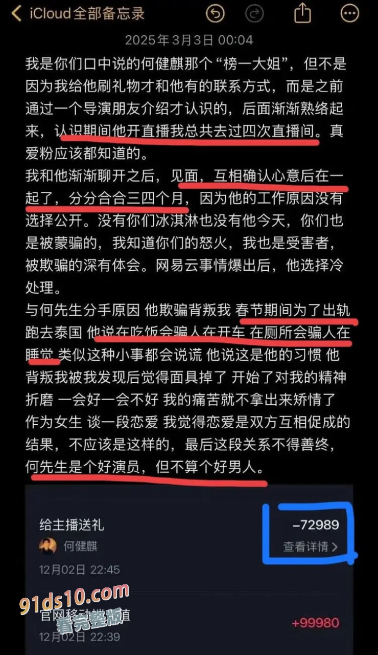 短剧男神出道2年就塌房 何健麒劈腿列劣迹艺人 榜一大姐”的爆料 图14